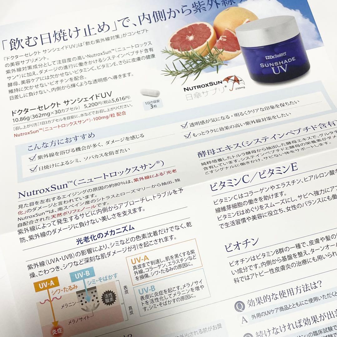 新品未開封 ドクターセレクト サンシェイドUV 30粒×2箱