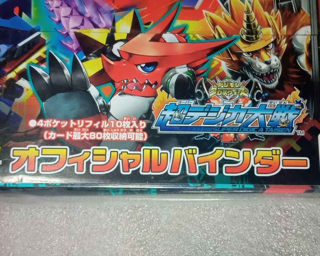 【新品未開封】デジモンクロスウォーズ 超デジカ大戦 オフィシャルバインダー 2個