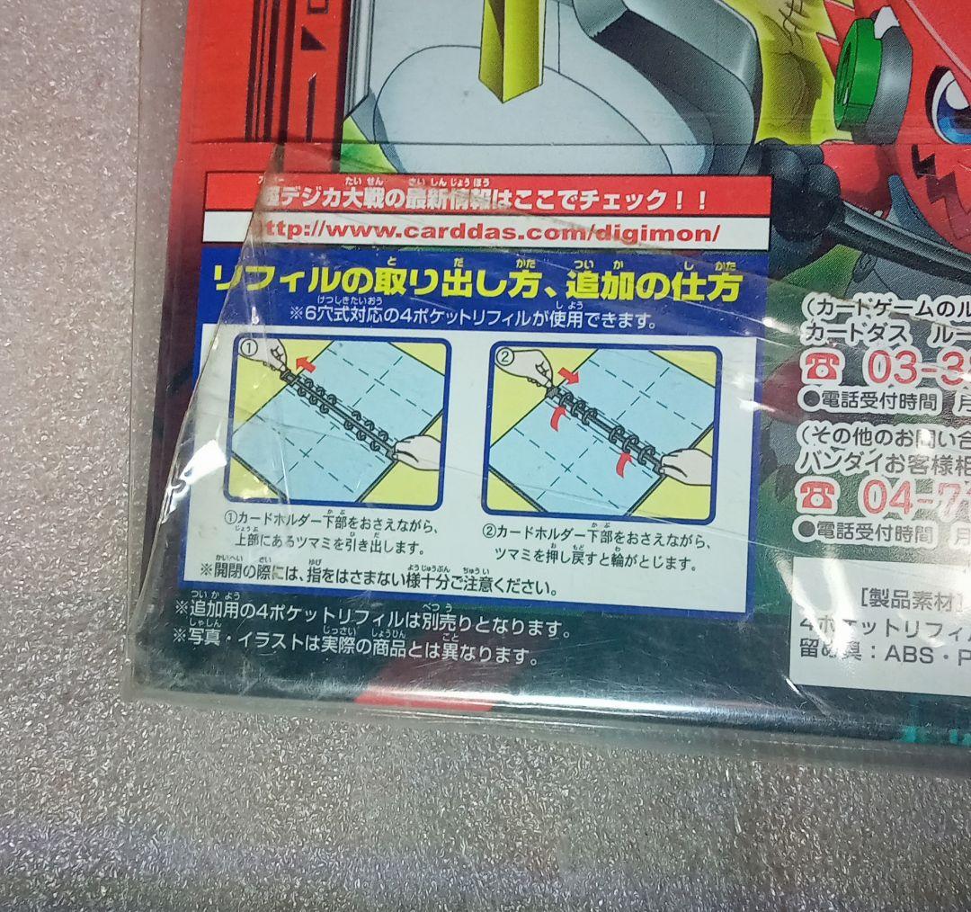 【新品未開封】デジモンクロスウォーズ 超デジカ大戦 オフィシャルバインダー 2個