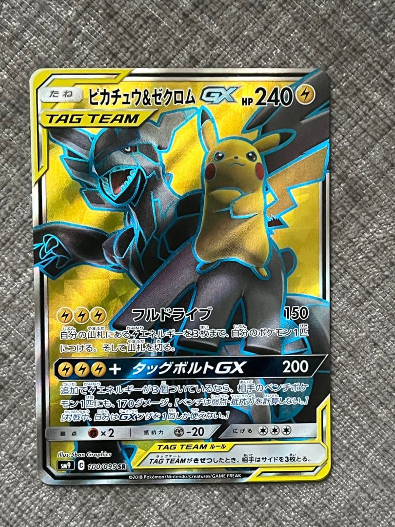 ポケカ SM9 ピカチュウ＆ゼクロムGX SR タッグボルト