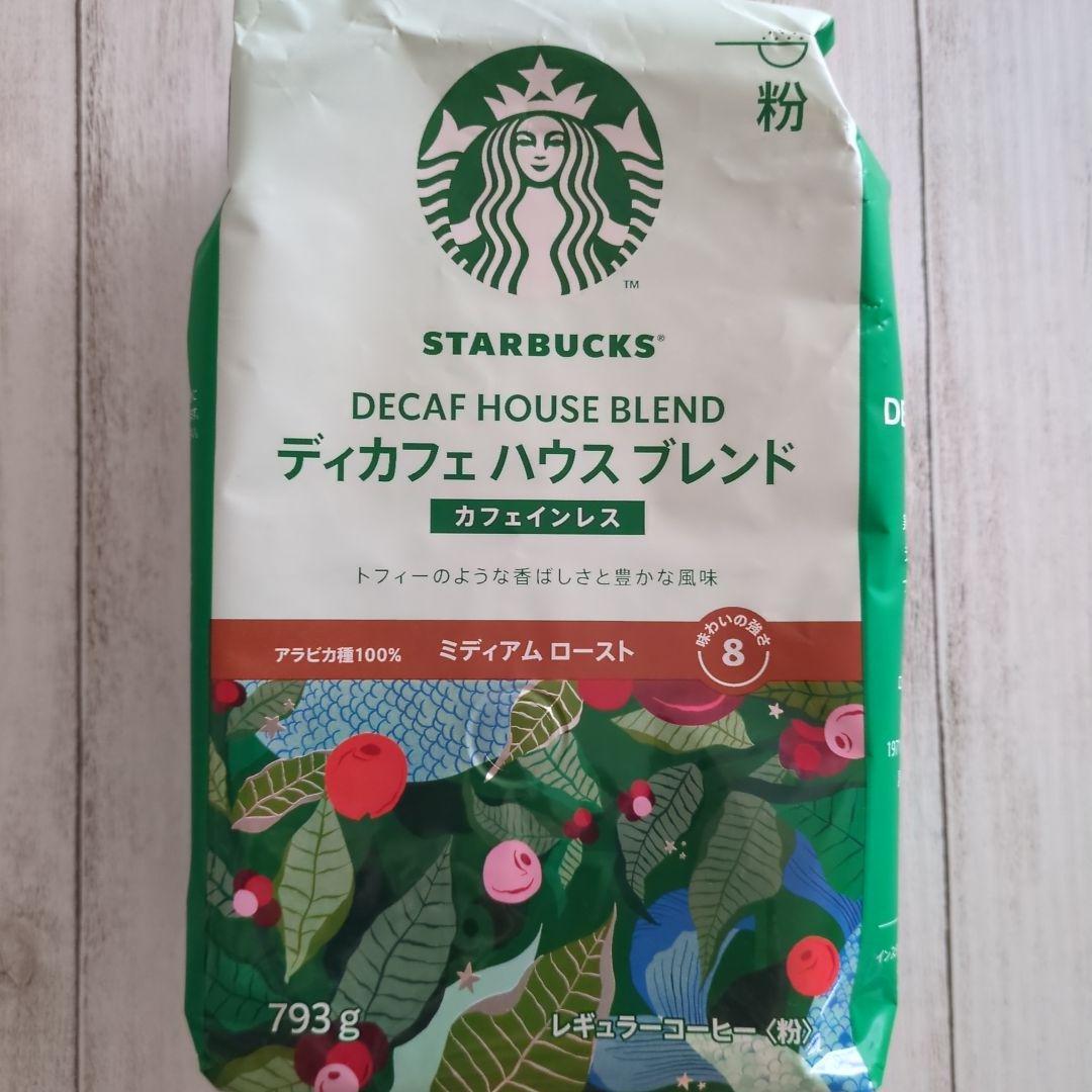 793g×2袋(粉)スターバックス ディカフェ ハウスブレンド✦カフェインレス