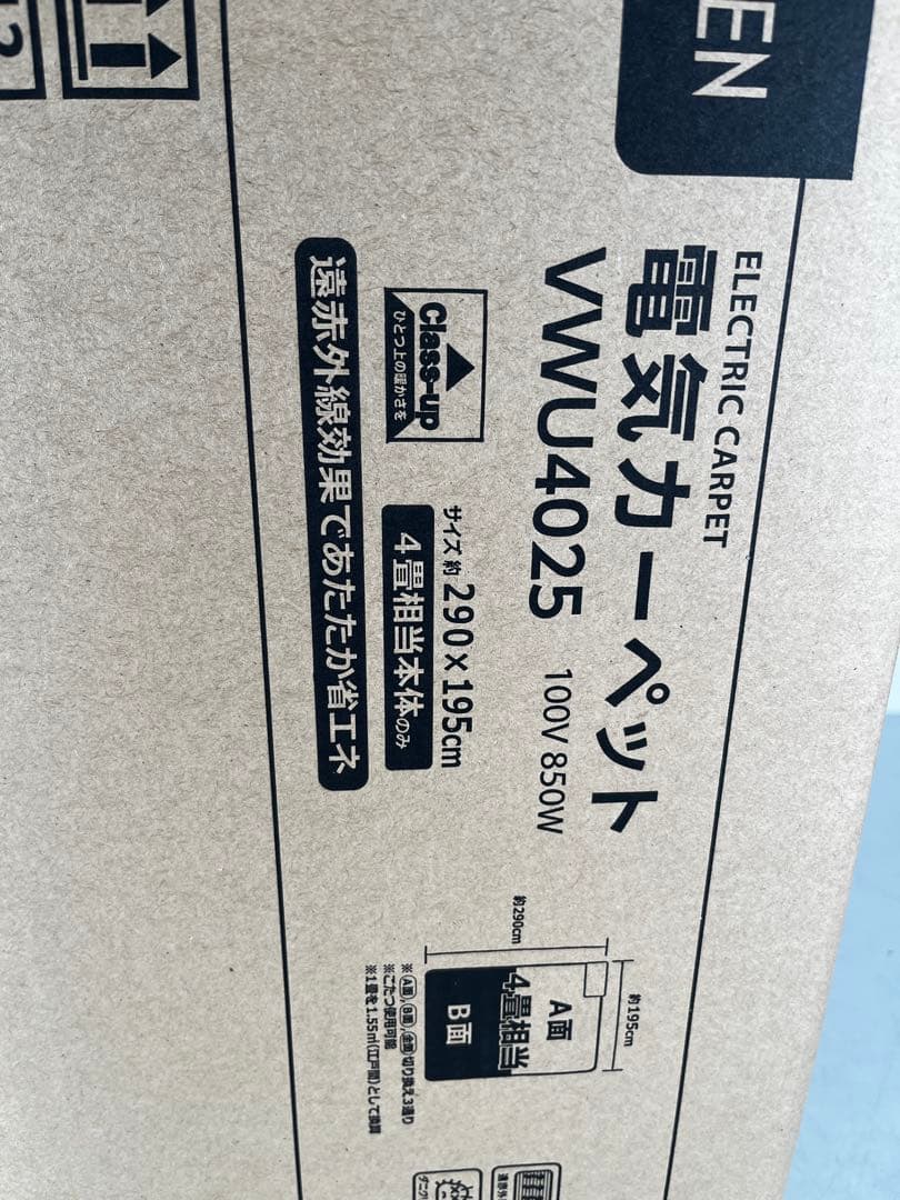 広電　ホットカーペット 4畳 本体 遠赤 小さく畳める VWU4025