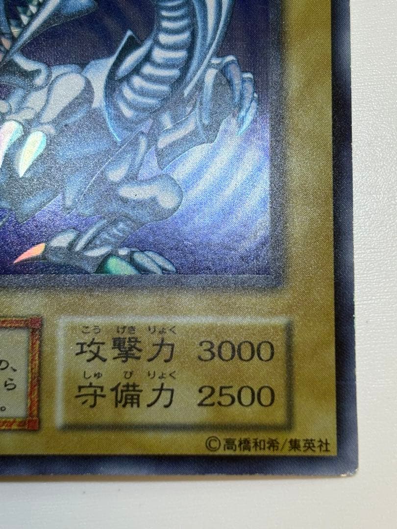 R*.様 中古品みたいです。青眼の白龍 初期 ウルトラレア 遊戯王