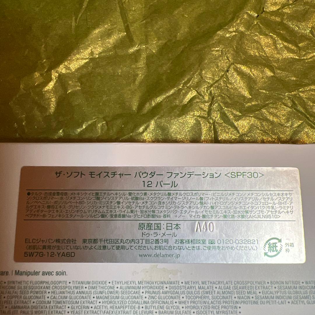 ラメール パウダー ファンデーション 12パール