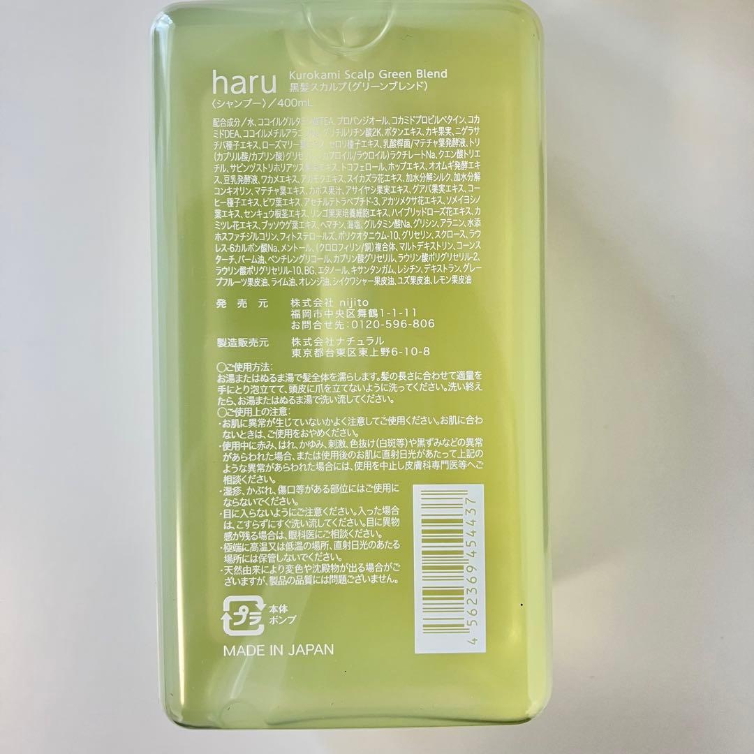 ★お値下げ★【新品未使用】haru kurokami スカルプ 400ml× 3