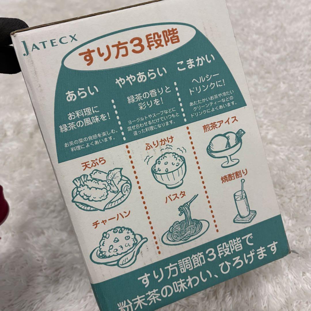 JATECX ティープル TP-03 臼式お茶粉末器 日本製 茶葉粉末機 動作品