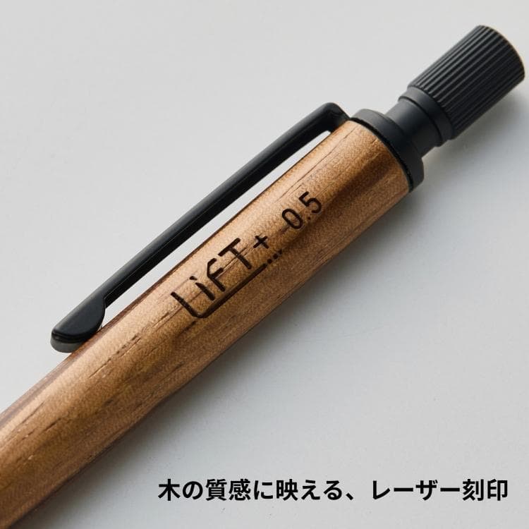 LIFT+ Wood 0.5シャープペンシル Kitera 2本セット　新製品