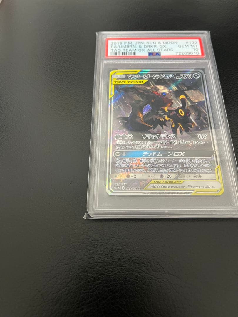 〔PSA10鑑定済〕ブラッキー＆ダークライGX(SA)【SR】