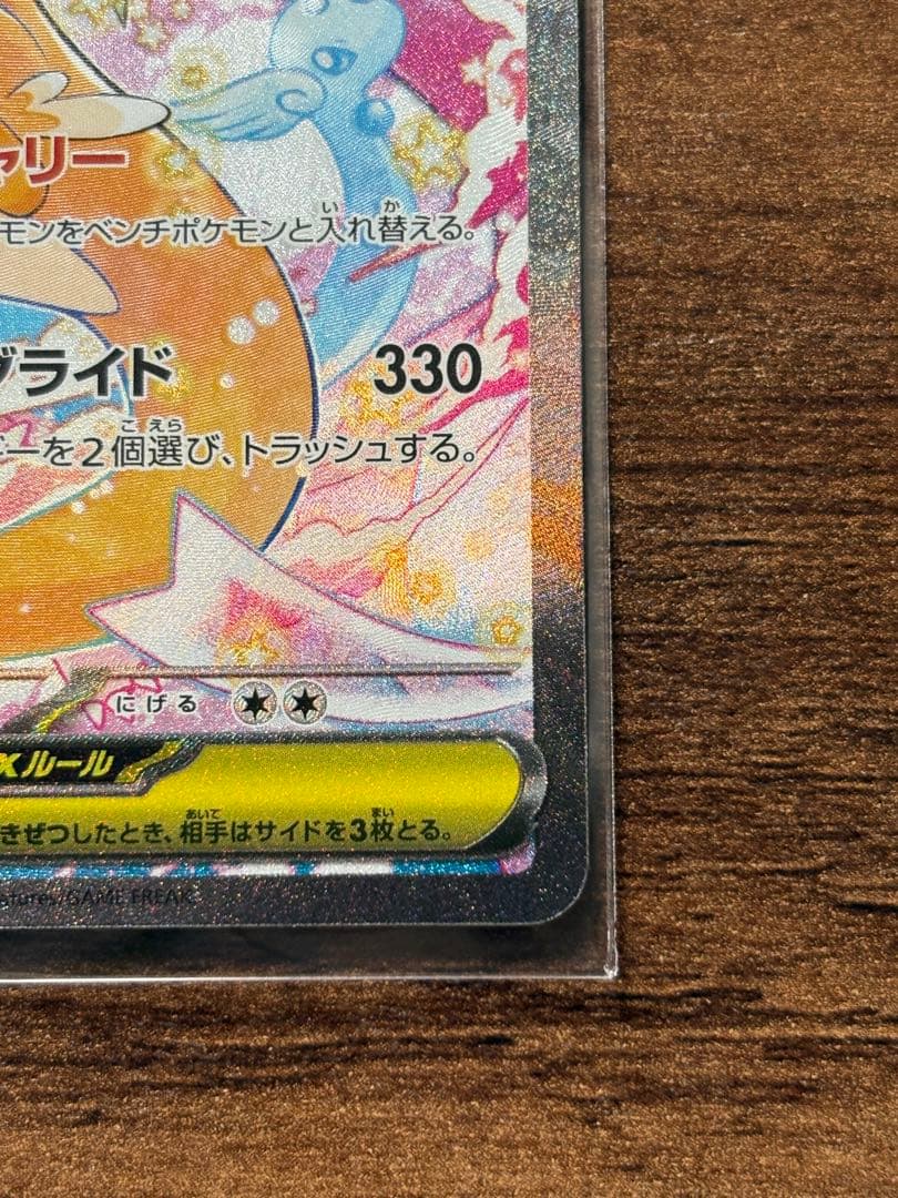 メガカイリューex SAR メガドリームex ポケモンカード　ポケカ