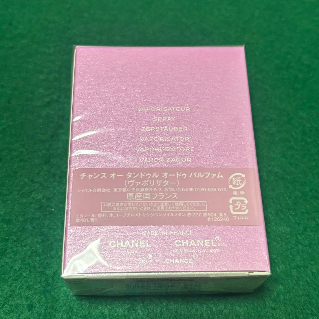 シャネル　チャンス　オータンドゥルオードゥ パルファム　35ml