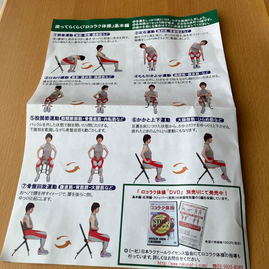 【未使用✨】正規品　㈱グッド楽ナール 体幹トレーニング補助ベルト
