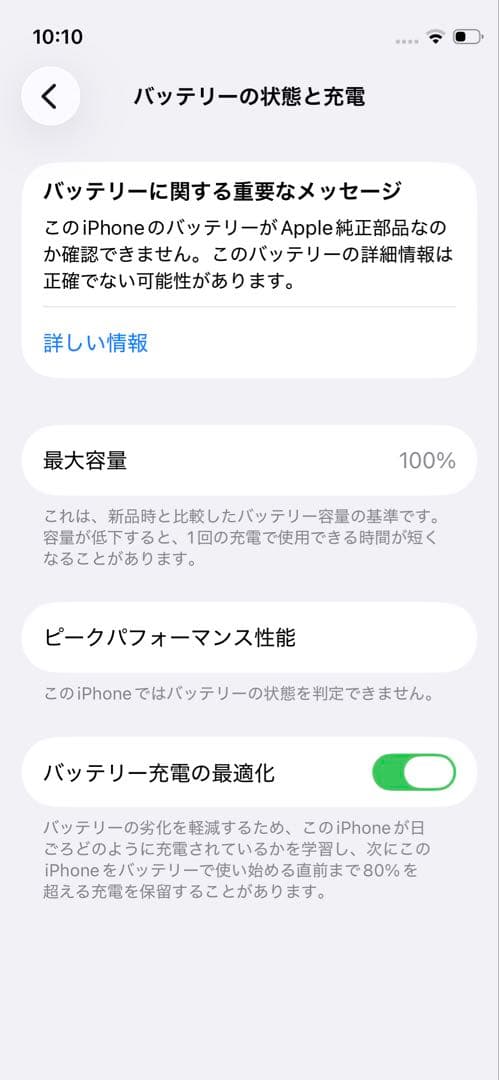iPhone12miniレッドバッテリー100%