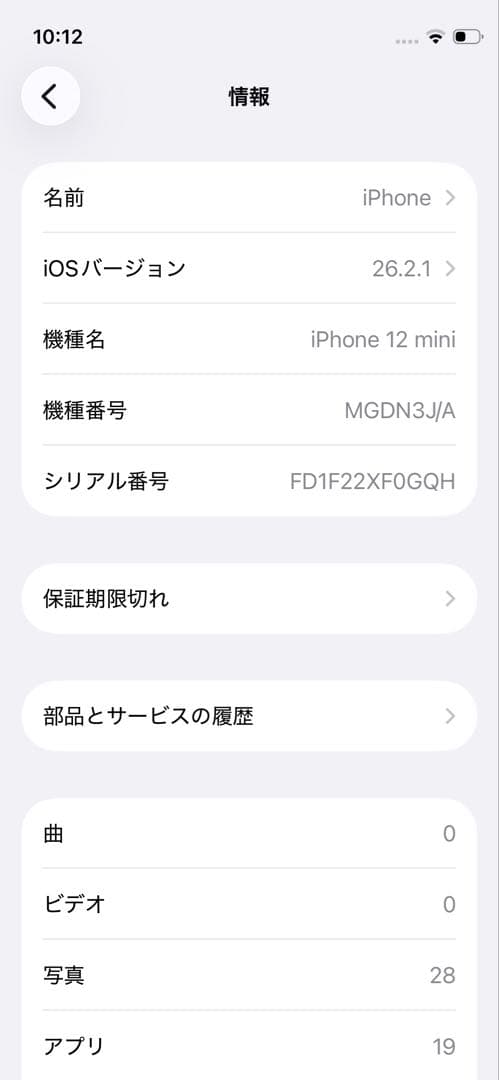 iPhone12miniレッドバッテリー100%