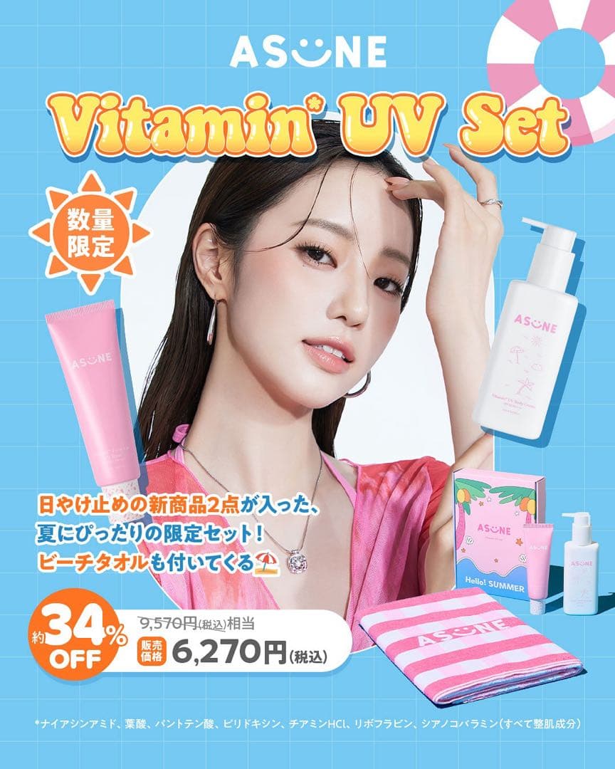 ASUNE Vitamin' UV Set ビーチタオル付き