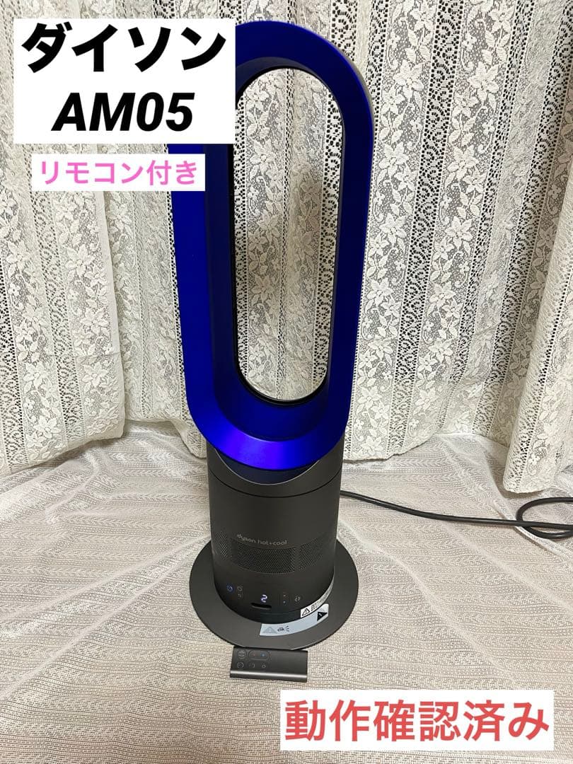 ダイソン　am05