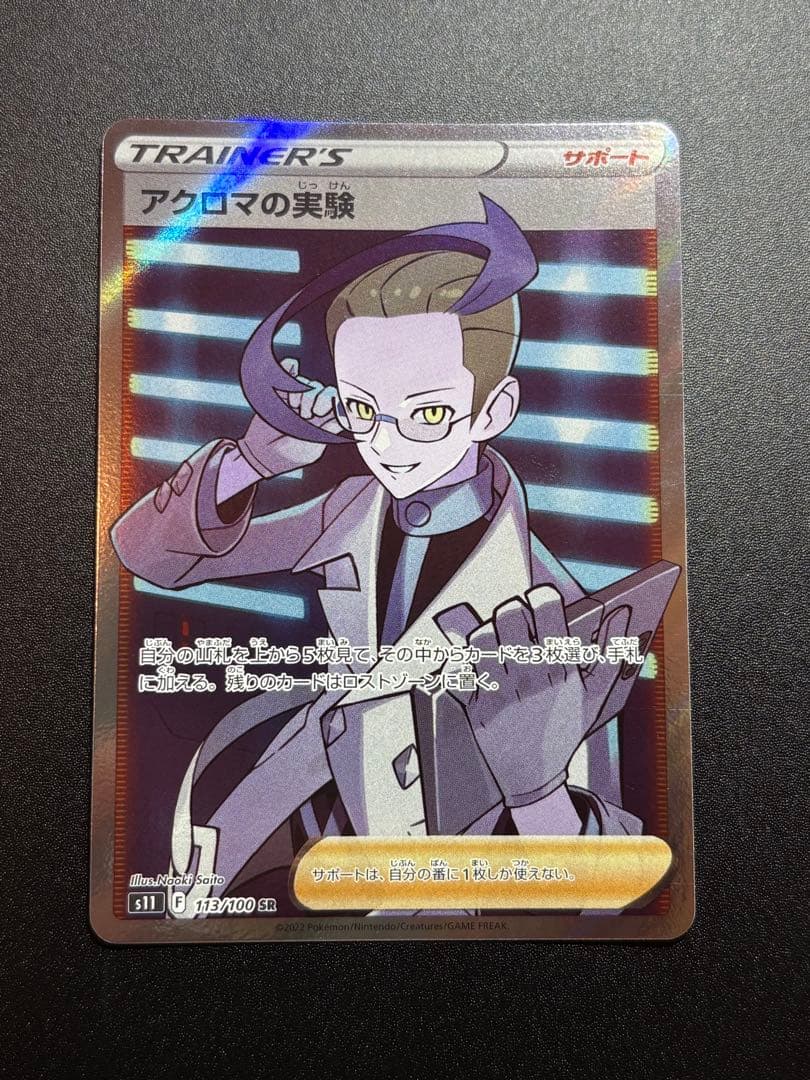 アクロマの実験 SR S11 レリーフ抜け エラー