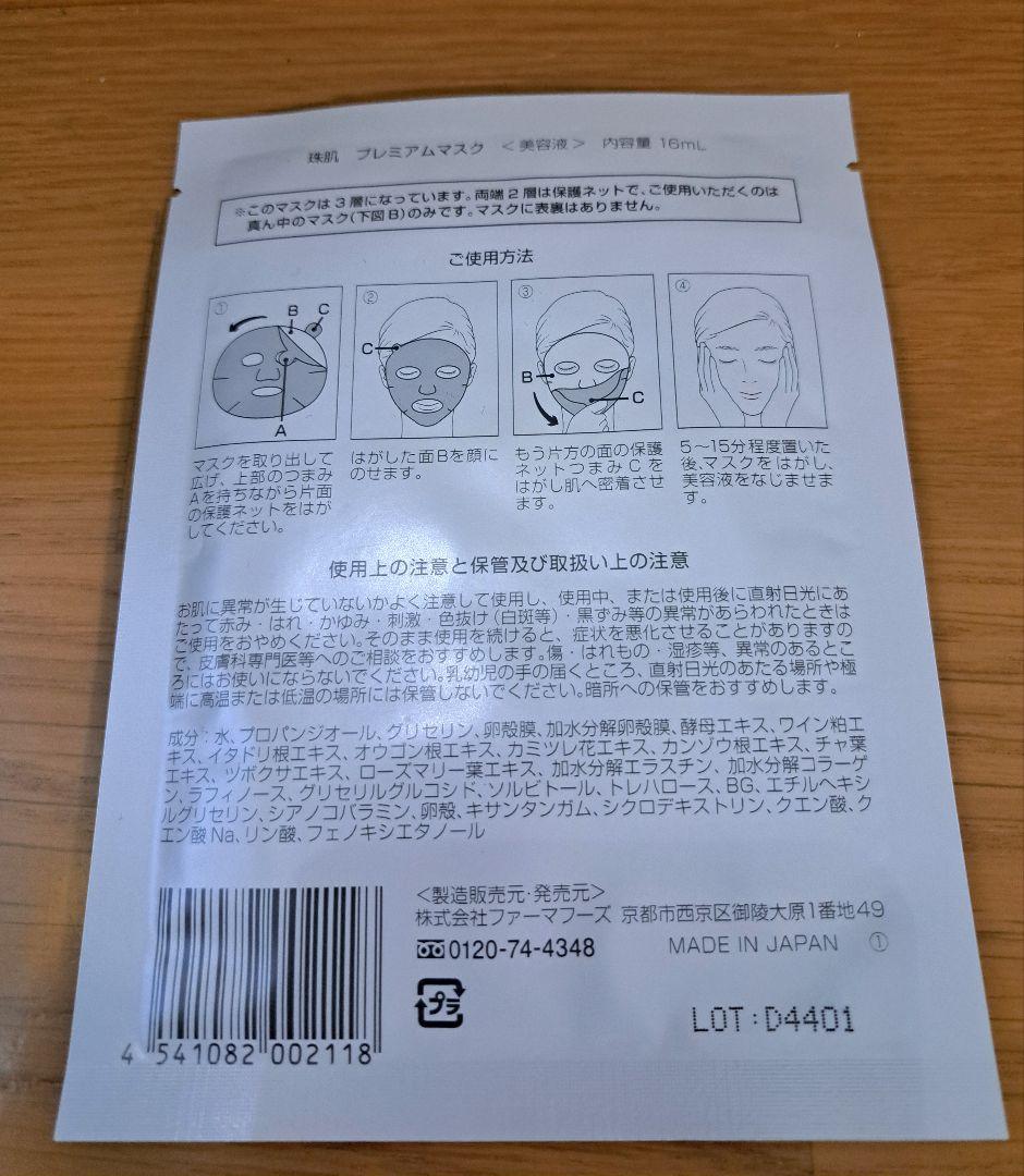 ソニャンド 珠肌シシオール ×2 珠肌石鹸×1 マスク×1 sognando