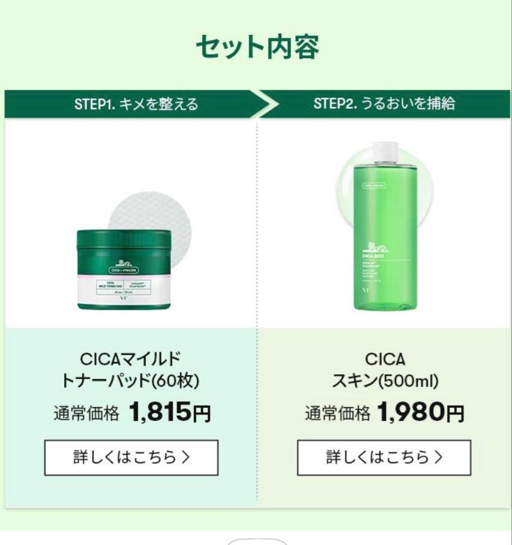 VTcosmetics　CICAスキンケアセット