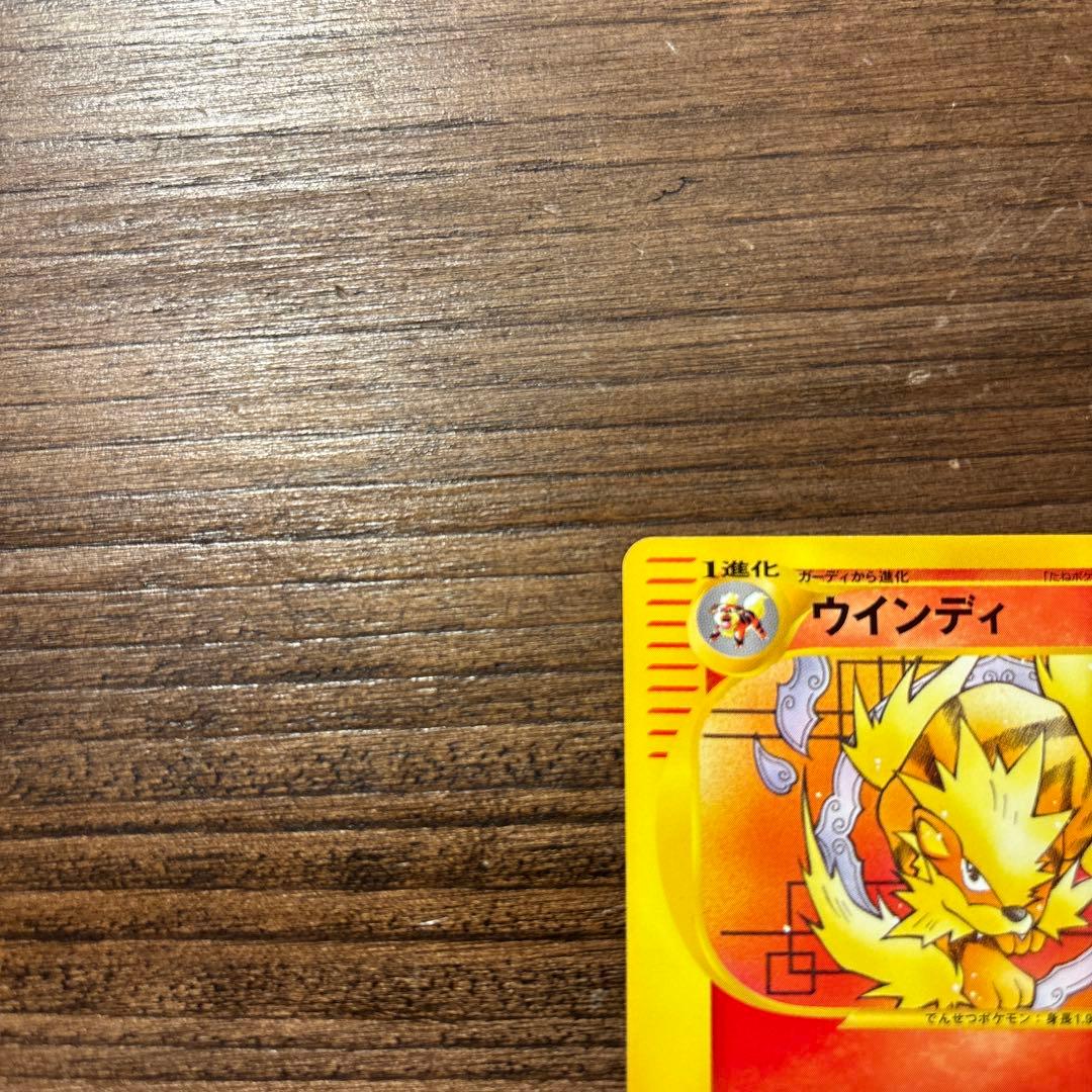 ポケモンカード 美品 ウインディ ◆ ポケモンカード★web 023/048