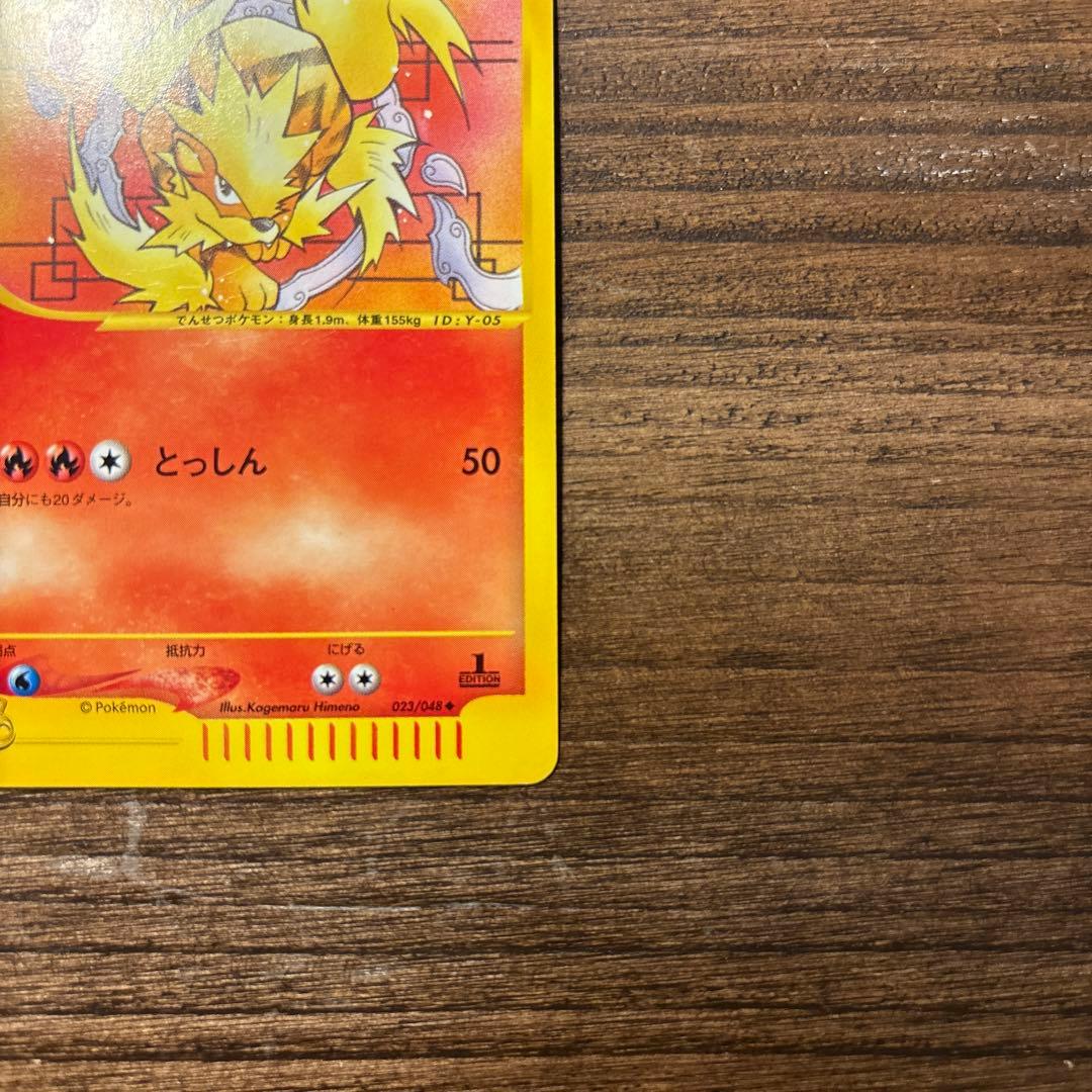 ポケモンカード 美品 ウインディ ◆ ポケモンカード★web 023/048