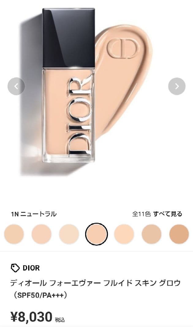 Dior フォーエヴァー スキン グロウ 1N ニュートラル ファンデーション
