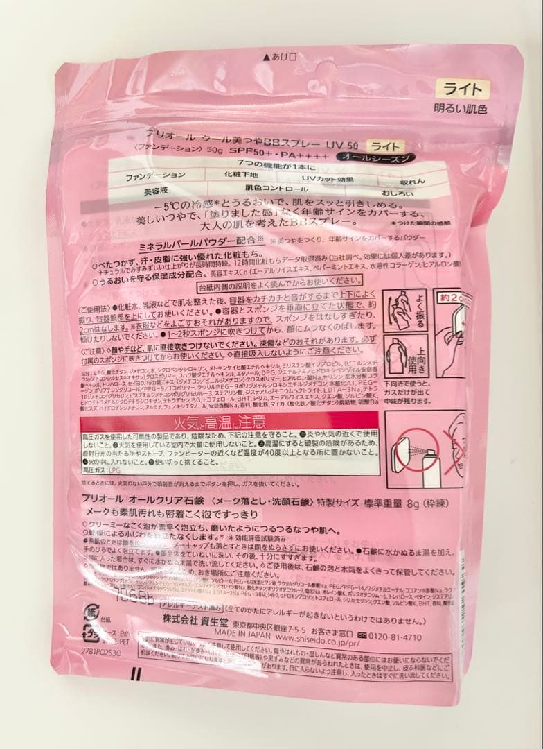 【新品未開封・限定品】資生堂プリオール クール美つや BBスプレー他セット