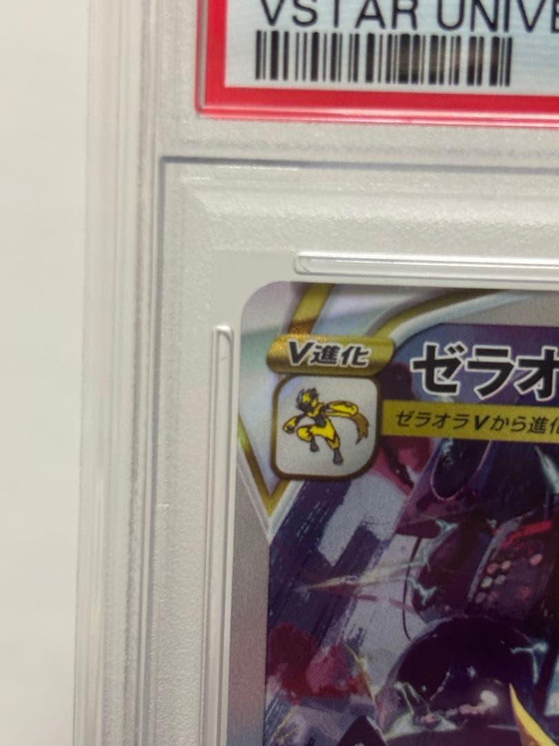 【ポケカ】ゼラオラVSTAR SAR PSA10