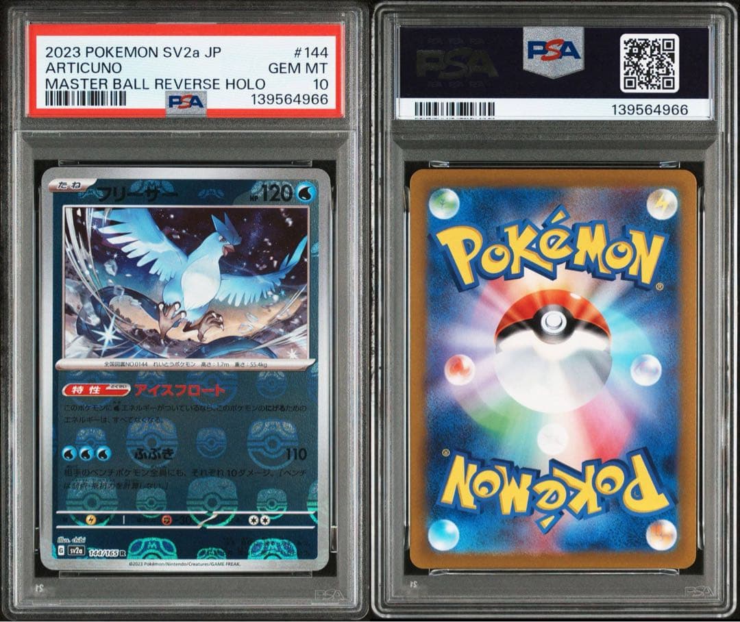 【PSA10連番】フリーザー　ファイヤー　マスターボールミラー　151