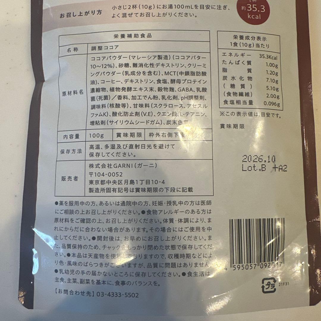 GRACELL ウェルネスココア 10g×3袋