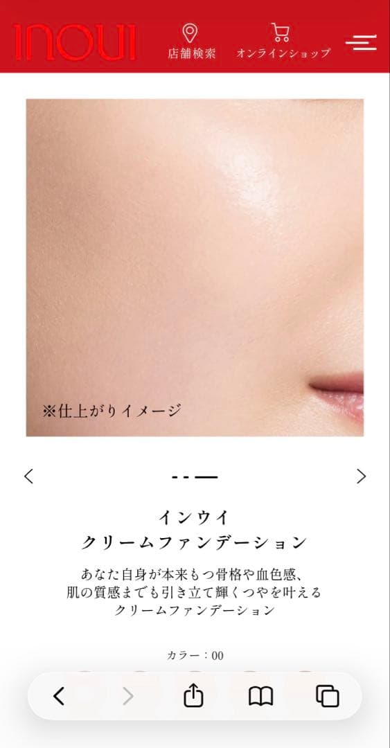 【INOUIインウイ】クリームファンデーション【00】
