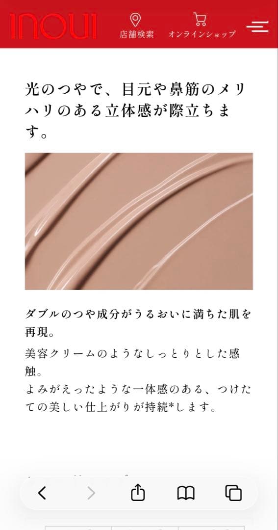 【INOUIインウイ】クリームファンデーション【00】