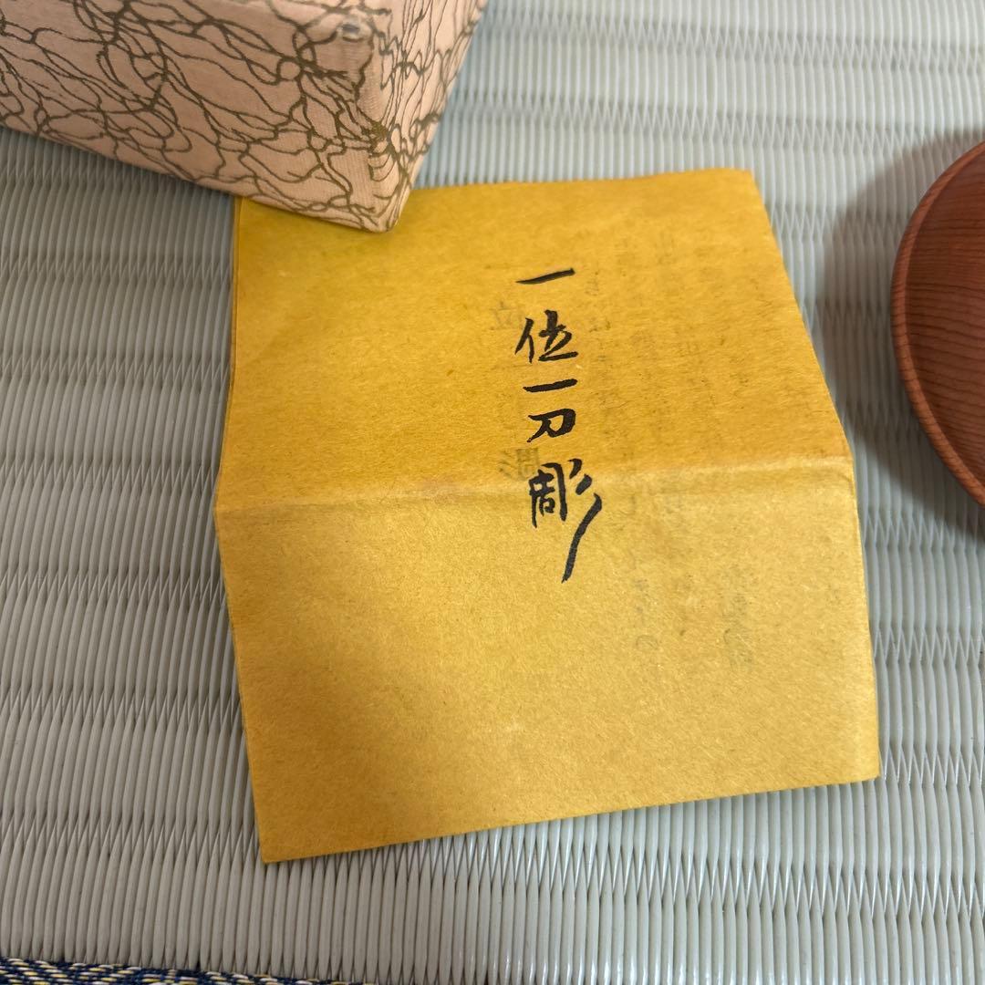 伝統工芸 飛驒一位一刀彫 箱付き 香合