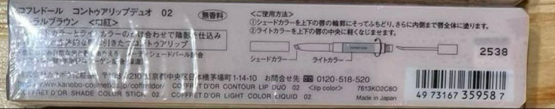 コフレドール コントゥアリップデュオ 02コーラルブラウン×2点