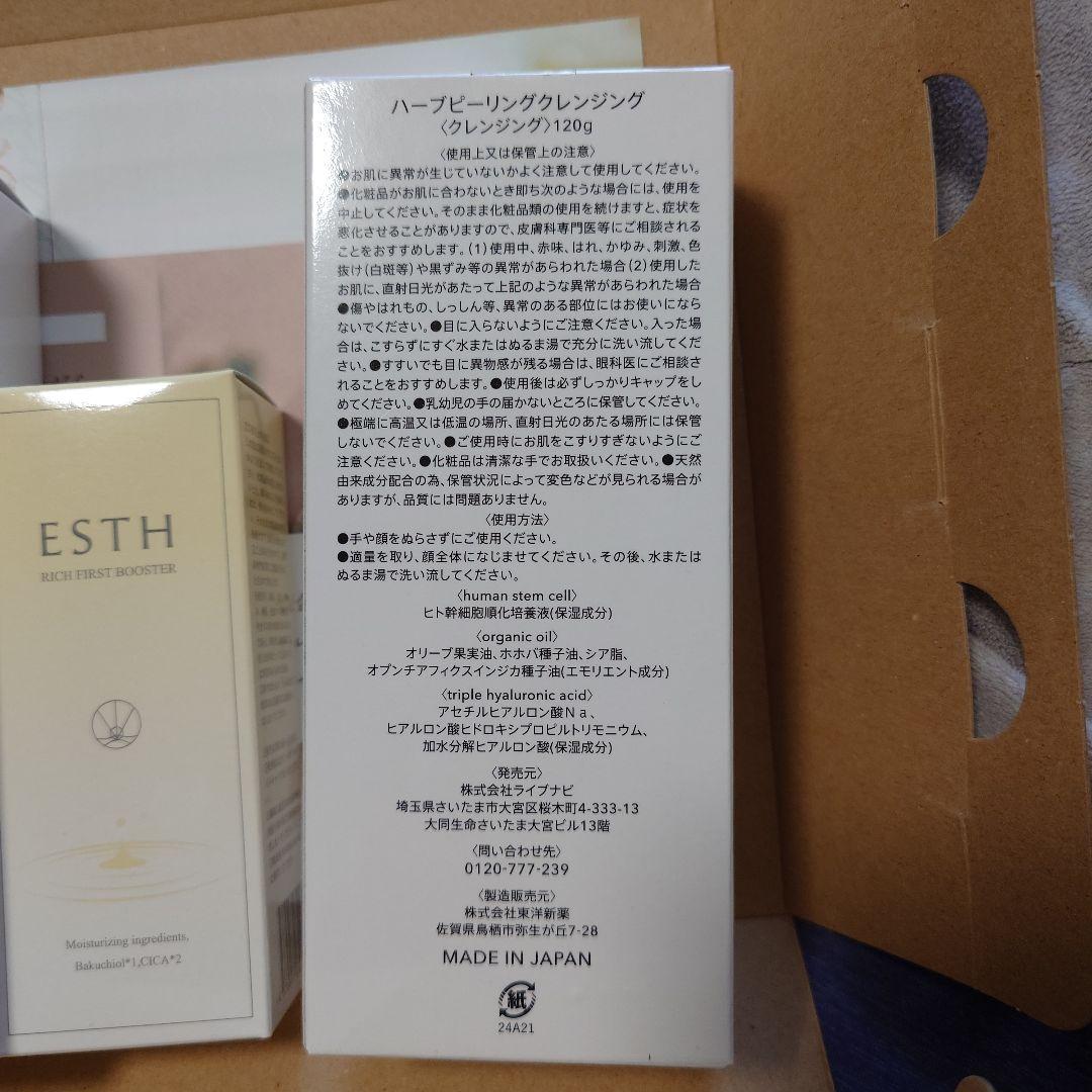 ESTH ハーブピーリングクレンジング 120g×2本とオマケ