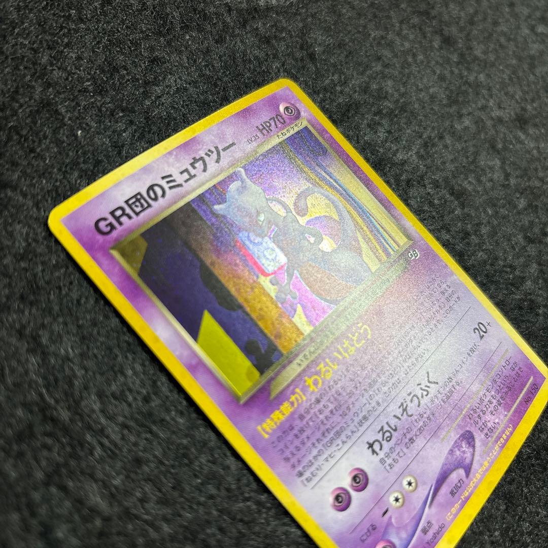【完美品】裏GR団のミュウツー GB2 プロモ 旧裏 ポケモンカード