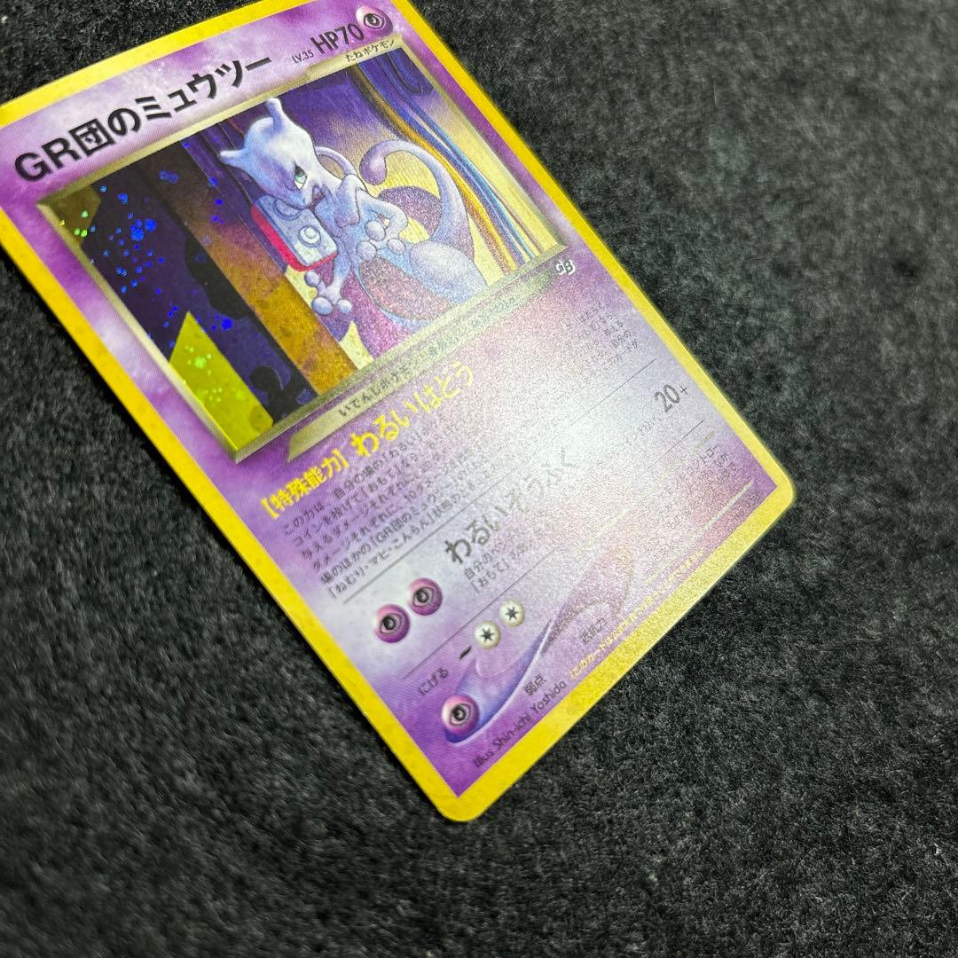【完美品】裏GR団のミュウツー GB2 プロモ 旧裏 ポケモンカード