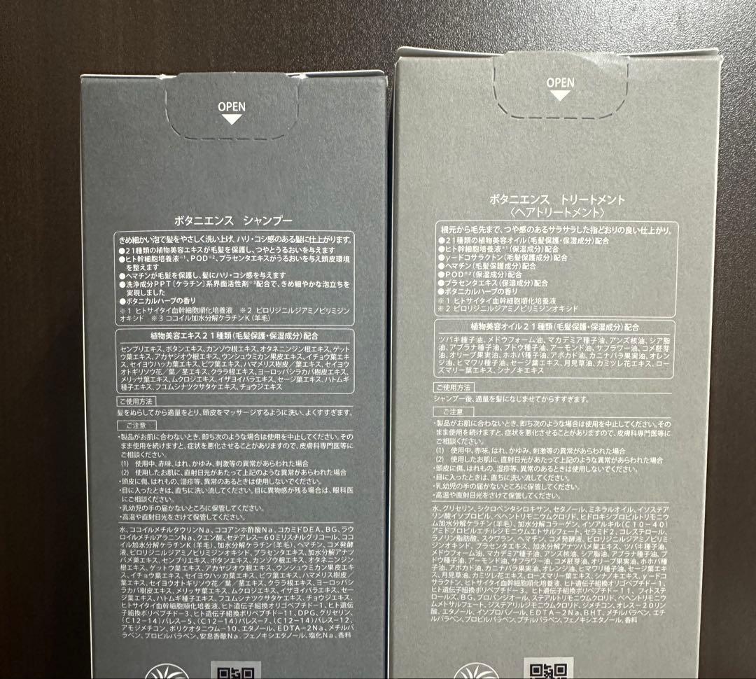 サンコール ボタニエンス シャンプー ＆トリートメント 500ml ポンプボトル