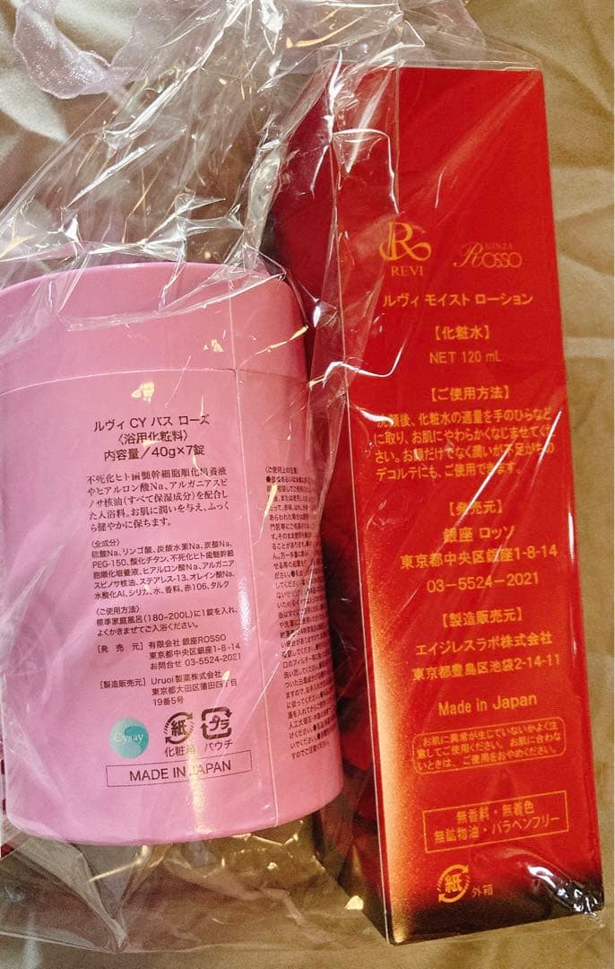 REVI モイストローション120ml、CYバス【新品　未使用】