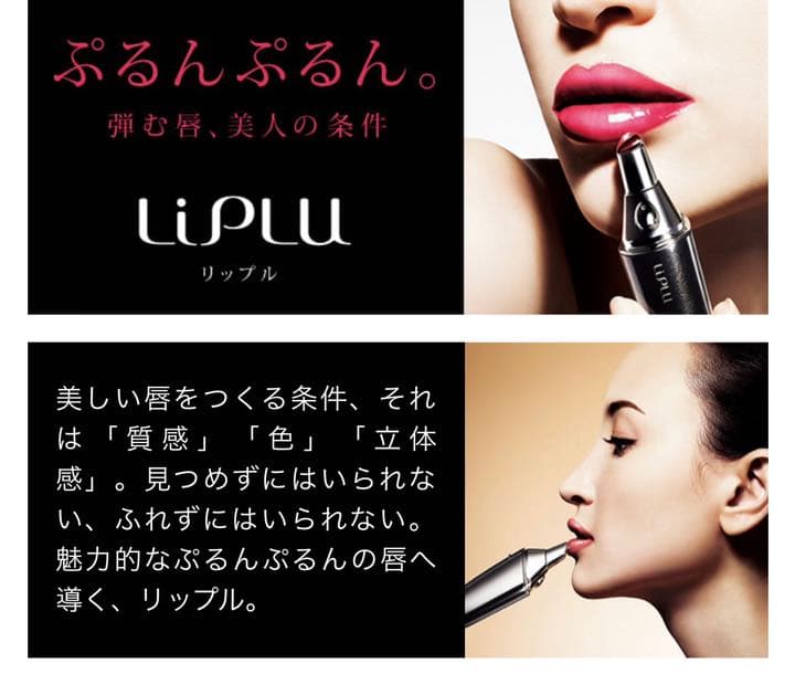 LIPLU リップル