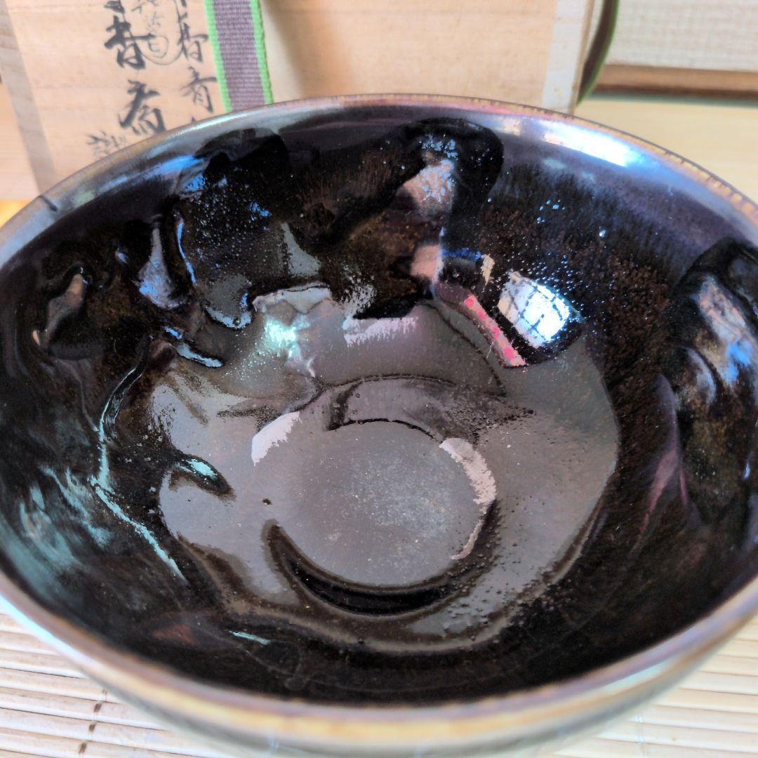【美品】真葛焼　治平香斎作　天目茶碗　真葛香斎識箱