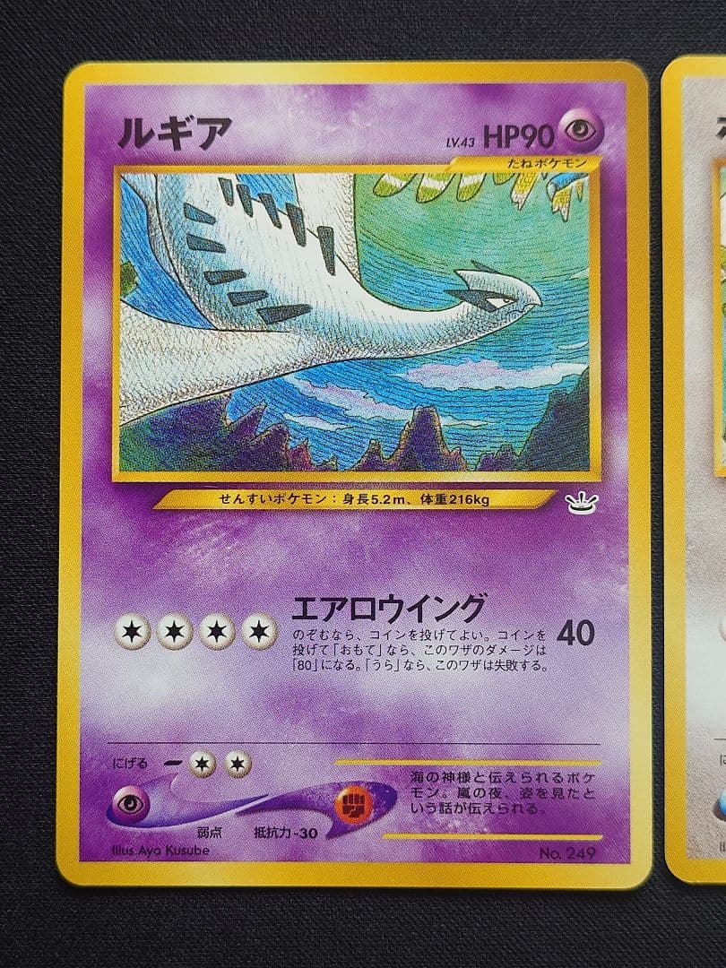 ルギア　ホウオウ　旧裏　プレミアムファイル