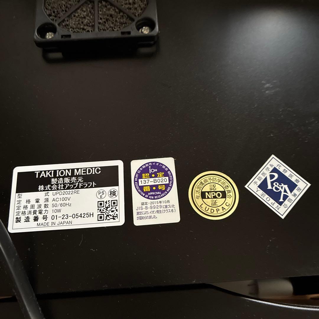 滝風イオンメディック　交換フィルター5枚付　UP2022RE イオン発生器￼　￼