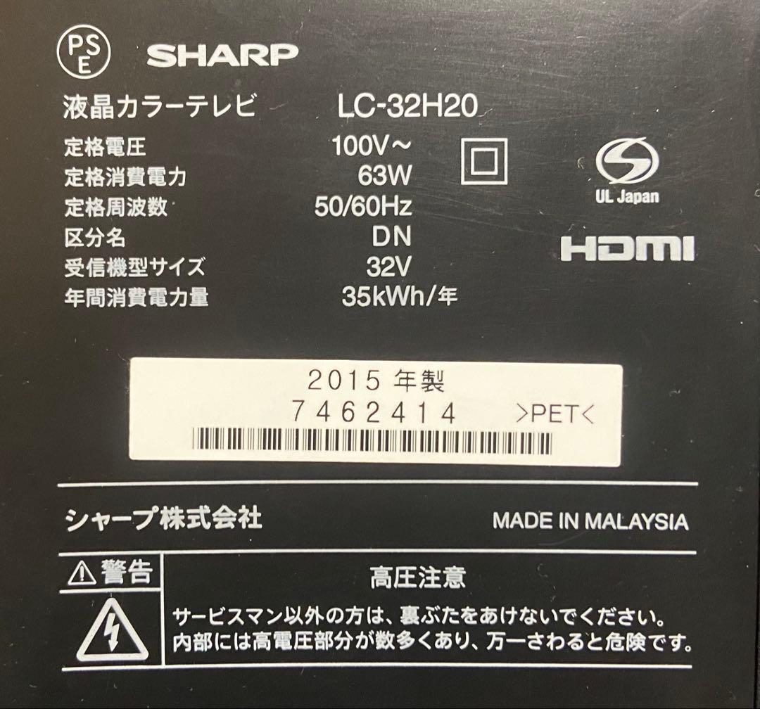 【今だけ優待価格】SHARP AQUOS 32V型HD｜USB録画対応｜HDMI