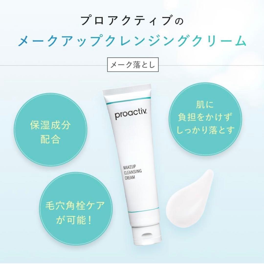 【大特価！】プロアクティブ メイク落とし 5本セット ニキビ予防