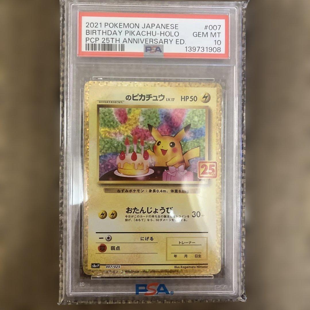 2021 お誕生日ピカチュウPSA 10