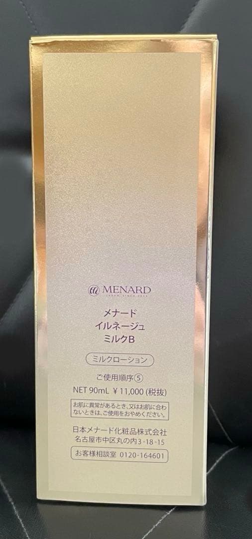 メナード　イルネージュ　ミルクB 90ml