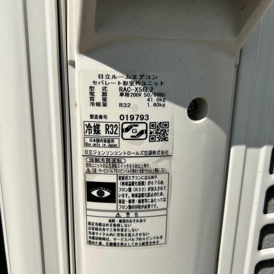 日立 RAS-X56L2 ルームエアコン　2021年製