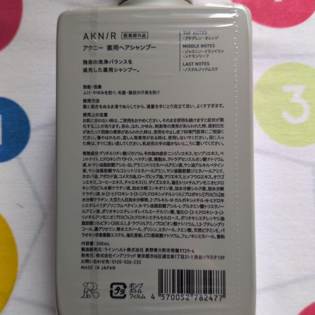 【新品未開封】AKN/R シャンプー トリートメント セット 300ml