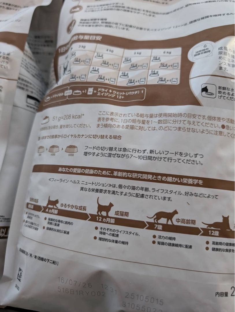 ロイヤルカナン12歳以上の高齢猫用2kg X 2袋