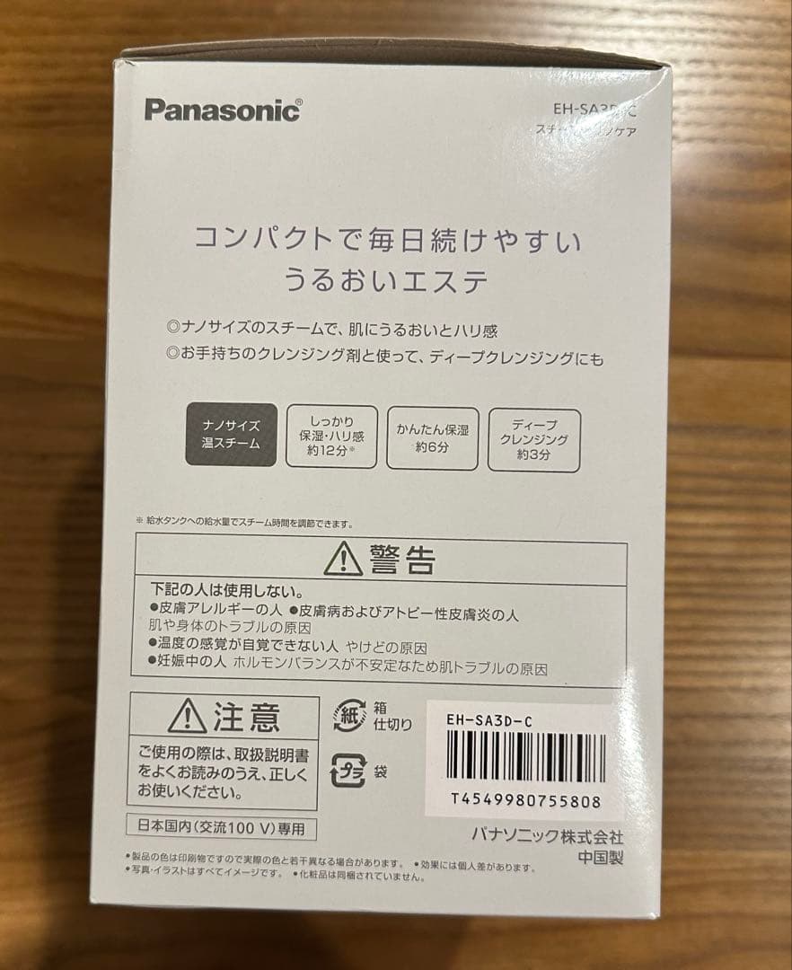 【新品未開封】パナソニック スチーマー ナノケア EH-SA3D-C